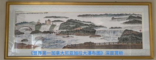 世界第一加拿大尼亚加拉大瀑布2016（授权版画）