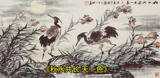 c1秋水天长共一色丁亥年2007