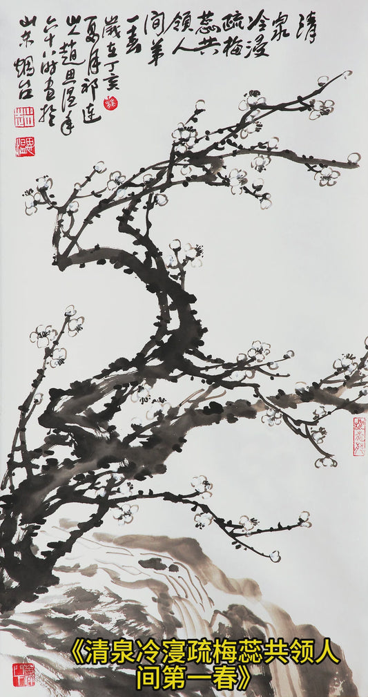 b7清泉冷㓎疏梅蕊共领人间第一春丁亥年2007